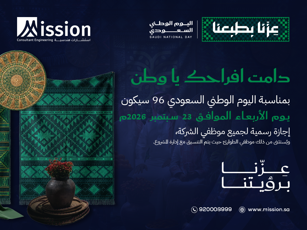 إجازة اليوم الوطني السعودي 2026م